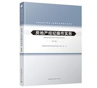 2020 NAR vocational qualification examination books: real estate brokerage operations of Practice (Third Edition)(Chinese Edition)