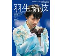 羽生結弦 北京オリンピック2022 フォトブック (KAZIムック アイスジュエルズ特別号) (Tascabile)