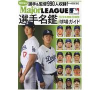 2024 Major League Baseball 30 team player directory + ballpark guida libro...