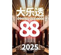 大乐透 2025 用88个数字掌握未来: Master the Future with 88 Numbers