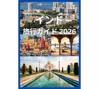 インド 旅行ガイド 2026