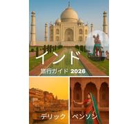 インド 旅行ガイド 2026