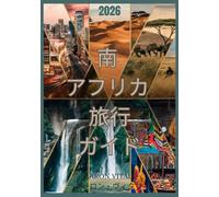 南 アフリカ 旅行 ガイド 2026