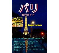 パリ旅行ガイド 2026 - 2027:カスタム旅程、アイコン、実用的な必需品: Iconic Landmarks, Custom Itineraries, Food & Culture Secrets - Plus Detachable Maps, Live QR Codes, Events Calendar & Packing Lists