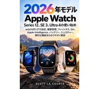 2026年モデル Apple Watch Series 12、SE 3、Ultra 4の使い始め: watchOS 27の設定、健康管理、フィットネス、Siri、Apple Intelligence、バッテリー、ジェスチャー、便利な機能をわかりやすく解説