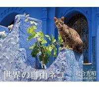 2026 Gatti Gratuiti Del Mondo (Calendario)