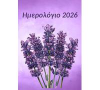Ημερολόγιο 2026: Monthhly/Weekly Calendar/Diary