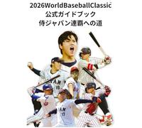 2026 World Baseball Classic™日本公式ガイドブック 侍ジャパン連覇への道