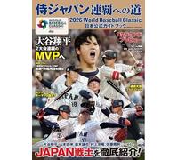 2026 World Baseball Classic Japan Guida Ufficiale Libro Samurai Shohei Ohtani