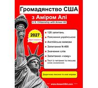 Громадянство США з Аміром Алі 2027: U.S. Citizenship with Ameer Ali