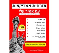 אזרחות אמריקאית עם אמיר עלי 2027: U.S. Citizenship with Ameer Ali