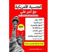الجنسية الأمريكية مع أمير علي 2027: U.S. Citizenship with Ameer Ali