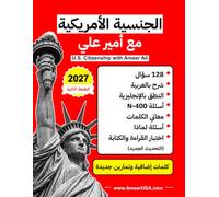 الجنسية الأمريكية مع أمير علي 2027: U.S. Citizenship with Ameer Ali