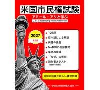 米国市民権試験 2027: U.S. Citizenship with Ameer Ali