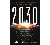 2030: come le tendenze sovrane si risvegliano