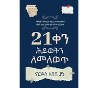 21 ቀናት ከውስጥ ለመለወጥ (You've Got 21 Days to Change Your Life)