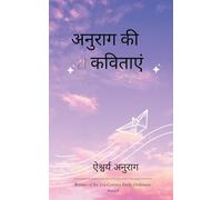 अनुराग की 21 कविताएं