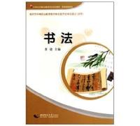 21 century, a series of experiments in secondary vocational education teaching quality development series Calligraphy [Paperback]