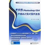 21 Century High vocational education planning materials Chinese version of the computer series Graphic Design Training Photoshop CS4 tutorial case (with DVD-ROM disc 1) [paperback]
