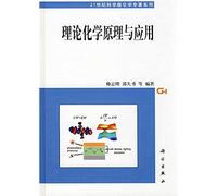 21 Century Science Chemistry Monograph Series: Principles and Applications of Theoretical Chemistry