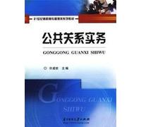21 century series of textbooks Higher Management: Practice of Public Relations