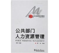 21 century series of textbooks of public administration: public sector human resource management (2nd edition)