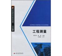 21 century, vocational and technical education planning materials Civil Engineering: Engineering Surveying