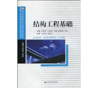 21 century. vocational and technical education planning materials state road and bridge engineering planning demonstration vocational colleges based structural engineering materials [Paperback](Chinese Edition)