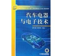 21 for university teaching: Automotive Electrical and Electronic Technology(Chinese Edition)