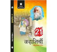 21 Kahaniyan by Rabindranath Tagore