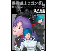 [21]Mobile Suit Z Gundam Define Char Aznable Gryps War 21 Book NUOVO