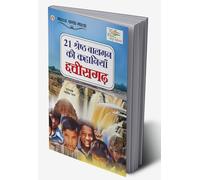 21 Shreshth Balman ki Kahaniyan : Chhattisgarh (21 ??????? ????? ?? ???????? : ????????) (Hindi Edition)