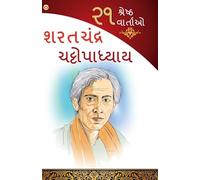 21 Shreshth Kahaniyan - Sarat Chandra Chattopadhyay (Edition1st)