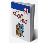 21 Shreshth Kahaniyan Surya Bala (Hindi Edition)