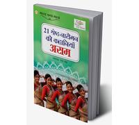 21 Shreshth Naariman ki Kahaniyan : Assam (21 ??????? ?????? ?? ???????? : ???) (Hindi Edition)