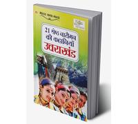 21 Shreshth Naariman ki kahaniyan : Uttarakhand (21 श्रेष्ठ नारीमन की कहानियां : उत्तराखंड) (Hindi Edition)