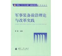 2110 military construction projects and equipment Military Equipment Military Theory and Practice of Frontier (Paperback)(Chinese Edition)