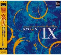 21ä¸-ç´€ã®å¹å¥楽 éŸ¿宴IX~æ-°ä½œé‚¦人ä½œå“é›†~