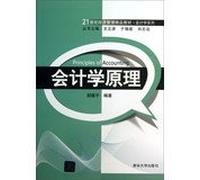 21st Century Business Management quality materials Accountancy Columns: Principles of Accounting(Chinese Edition)