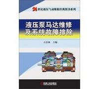 21st century classic book series hydraulic and pneumatic repair : pump motor maintenance and system troubleshooting(Chinese Edition)