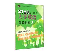 21st Century College English Reading Advanced (3 second five general education undergraduate national planning materials) The New College English series(Chinese Edition)