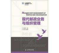 21st Century Economic Management College College planning materials series : modern postal business and organizational management(Chinese Edition)