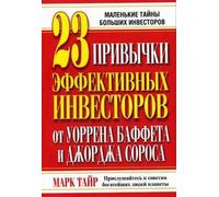 23 consigli di investitori efficaci da Уоррена Баффета e George Soros....