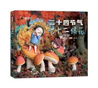 24 Solar Terms and 72 Seasons Flowers (Chinese Edition)