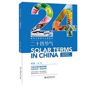 24 Solar Terms in China:Case Studies on International Chinese Teaching (Chinese Edition)