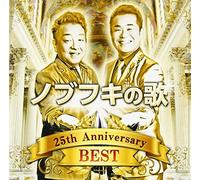 25th Anniversary Best