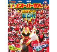 テレビマガジン デラックス267 決定版 全スーパー戦隊 コンプリート超百科 増補三訂
