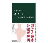 インド-グローバル・サウスの超大国 (中公新書 2770) (Tascabile)
