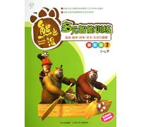 (3-4) Primary Volume-Here Comes the Bear- Muti Intelligence Training 2 (Chinese Edition)