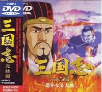 3 Dynasties in China Vol.3 [Fi